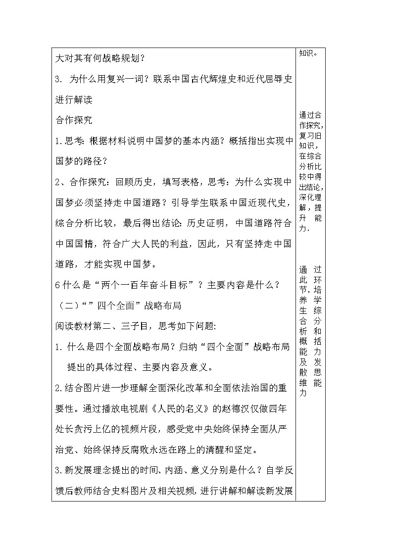初中历史人教版八年级下册 3.11 为实现中国梦而努力奋斗 教案第3页