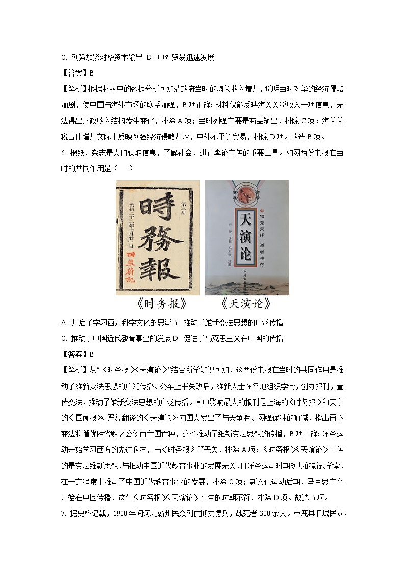 2024~2025学年山西省晋城市八年级上学期期中历史试卷(解析版)第3页