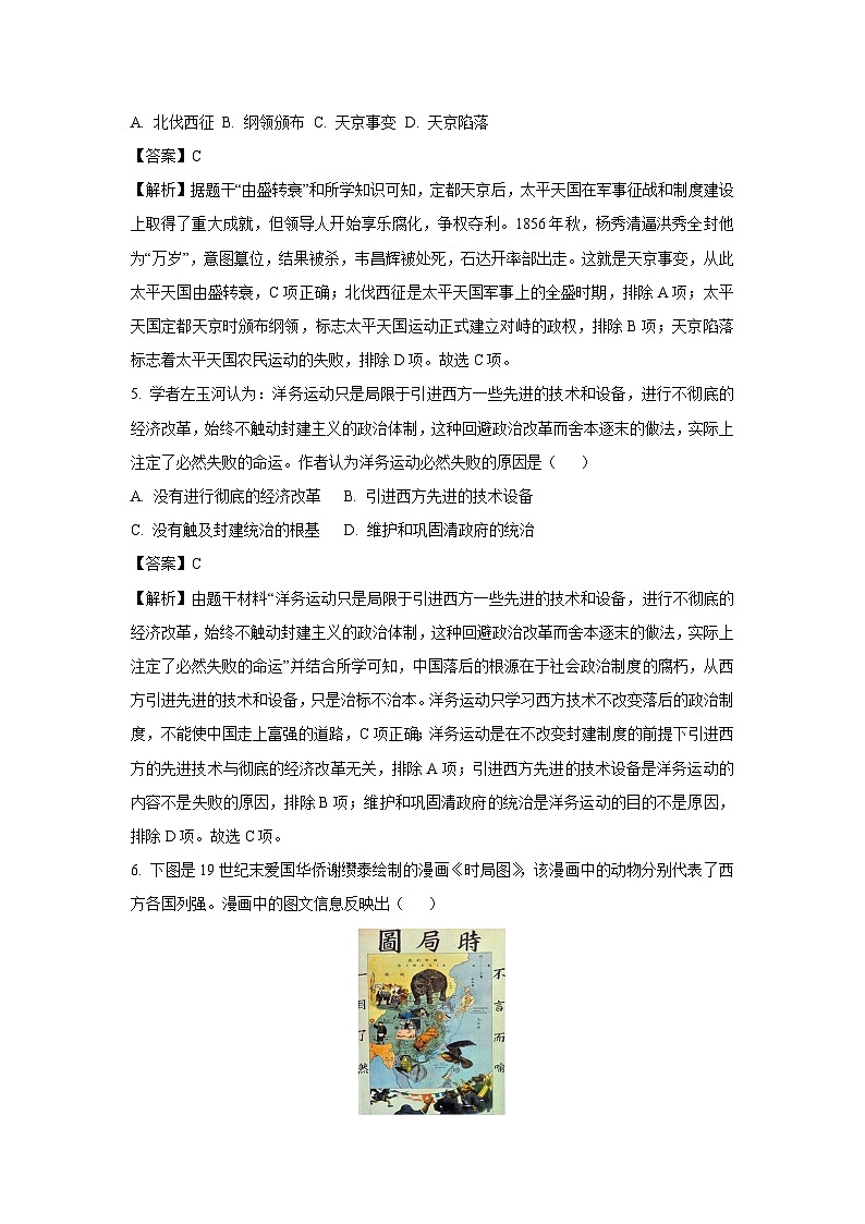 2024~2025学年山西省太原市八年级上学期期中历史试卷(解析版)第3页