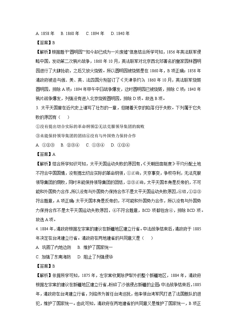 2024~2025学年陕西省榆林市神木市八年级上学期期中历史试卷(解析版)第2页