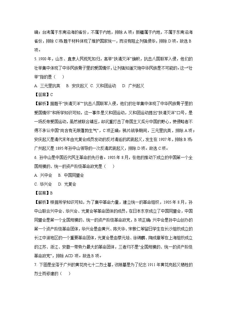 2024~2025学年陕西省榆林市神木市八年级上学期期中历史试卷(解析版)第3页