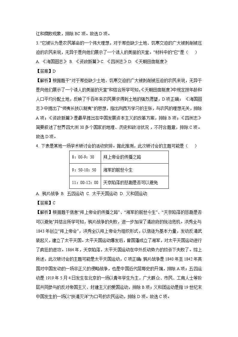 2024~2025学年湖南省邵阳市武冈市八年级上学期期中历史试卷(解析版)第2页