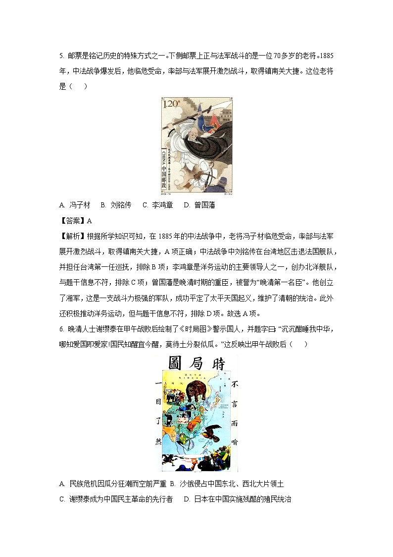 2024~2025学年湖南省邵阳市武冈市八年级上学期期中历史试卷(解析版)第3页