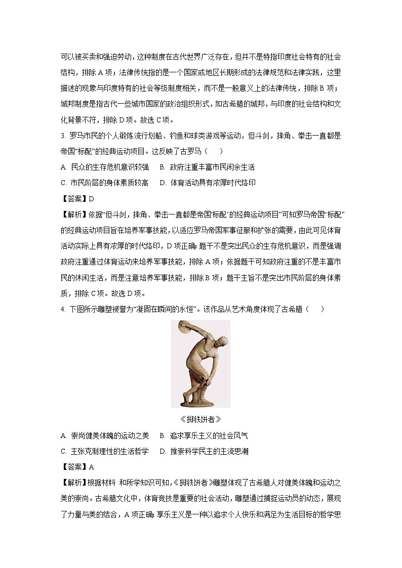 2024~2025学年河北省邢台市信都区九年级上学期期中历史试卷(解析版)第2页
