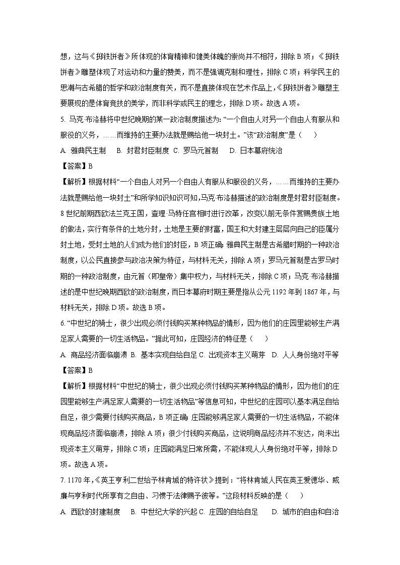 2024~2025学年河北省邢台市信都区九年级上学期期中历史试卷(解析版)第3页