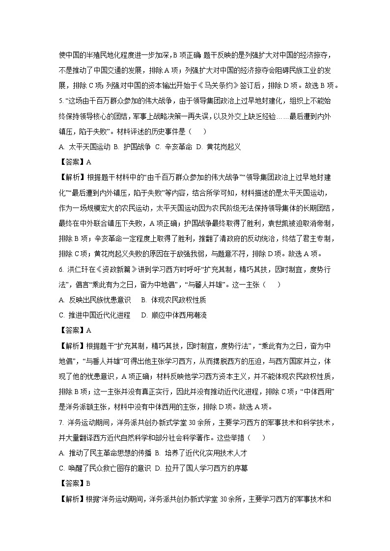 2024~2025学年江西省宜春市高安市八年级上学期期中历史试卷(解析版)第3页