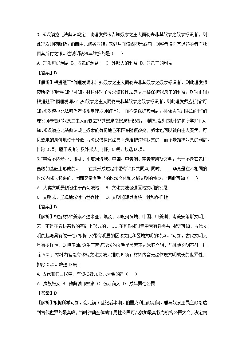 2024~2025学年江苏省扬州市高邮市九年级上学期期中历史试卷(解析版)第2页