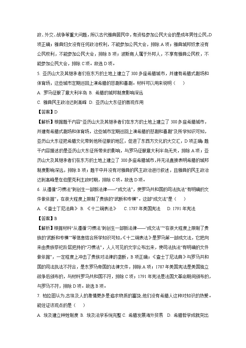 2024~2025学年江苏省扬州市高邮市九年级上学期期中历史试卷(解析版)第3页