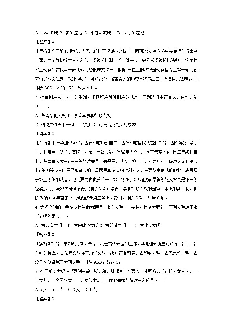 2024~2025学年山东省枣庄市峄城区九年级上学期期中历史试卷(解析版)第2页