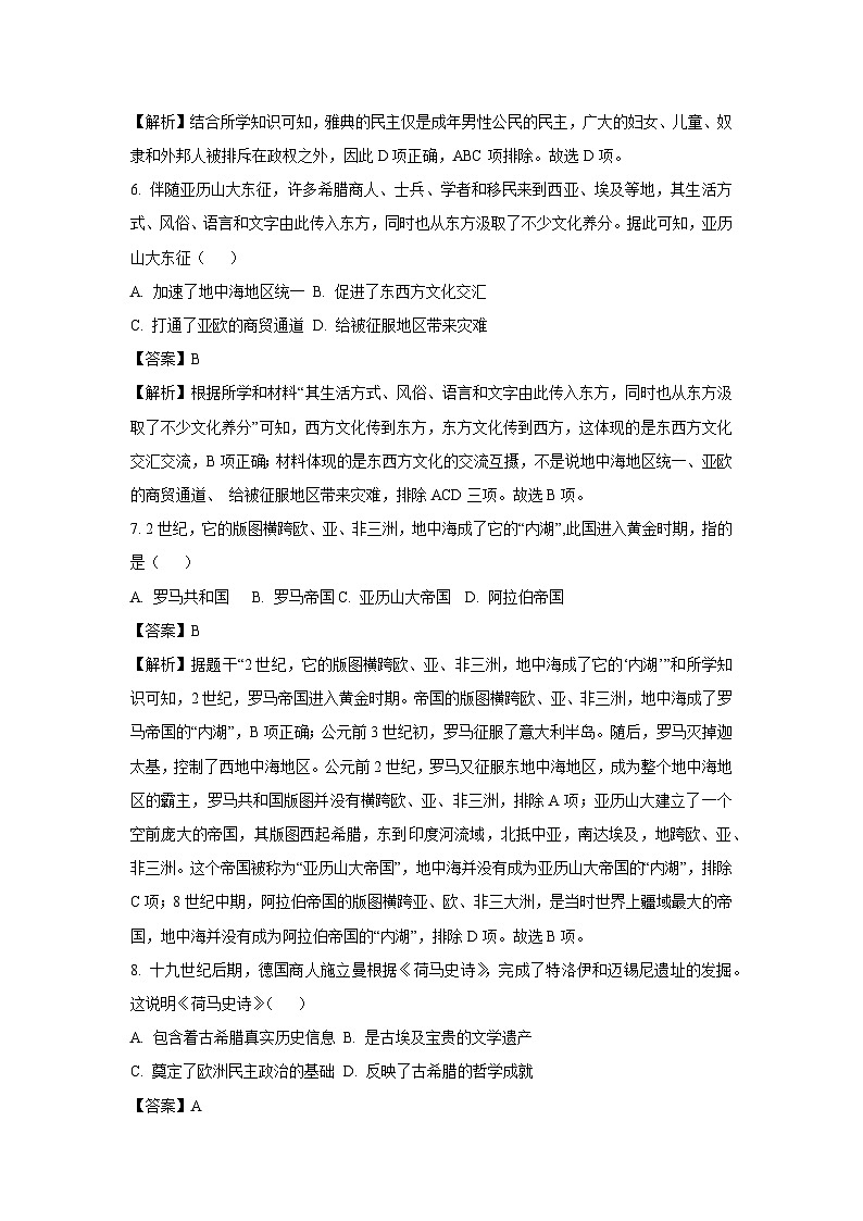 2024~2025学年山东省枣庄市峄城区九年级上学期期中历史试卷(解析版)第3页