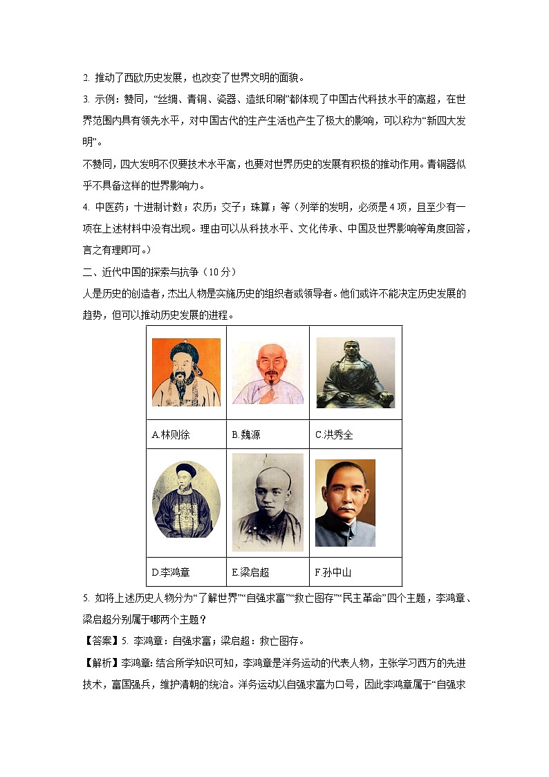2024~2025学年上海市普陀区八年级上学期期中历史试卷(解析版)第2页