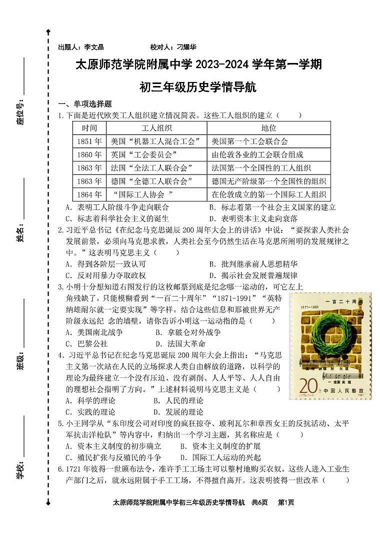 山西省太原师范学院附属中学2023-2024学年九年级上学期12月月考历史试题第1页