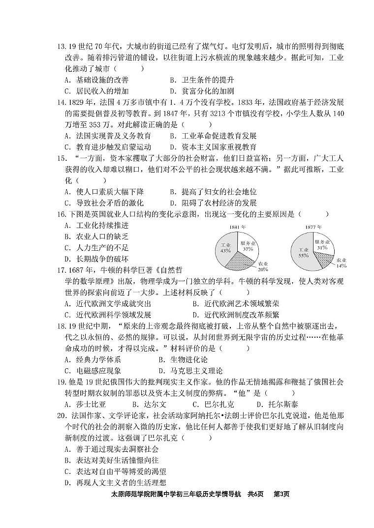 山西省太原师范学院附属中学2023-2024学年九年级上学期12月月考历史试题第3页