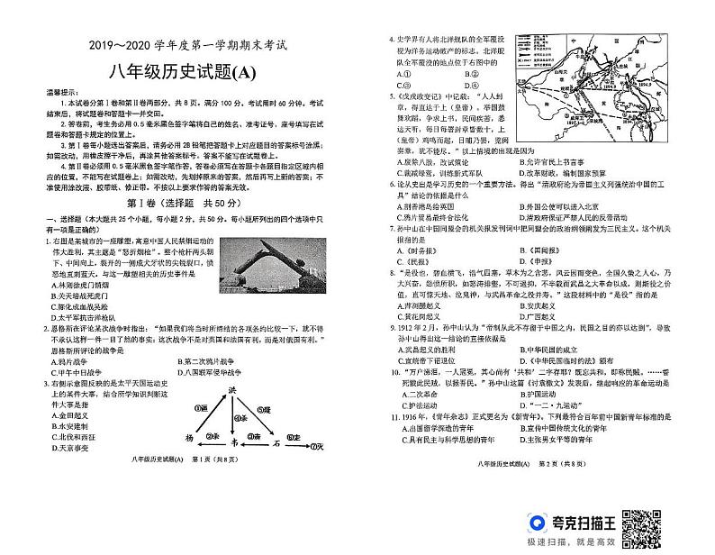 山东省滨州市滨城区2019—2020学年八年级历史上学期期末考试试题第1页