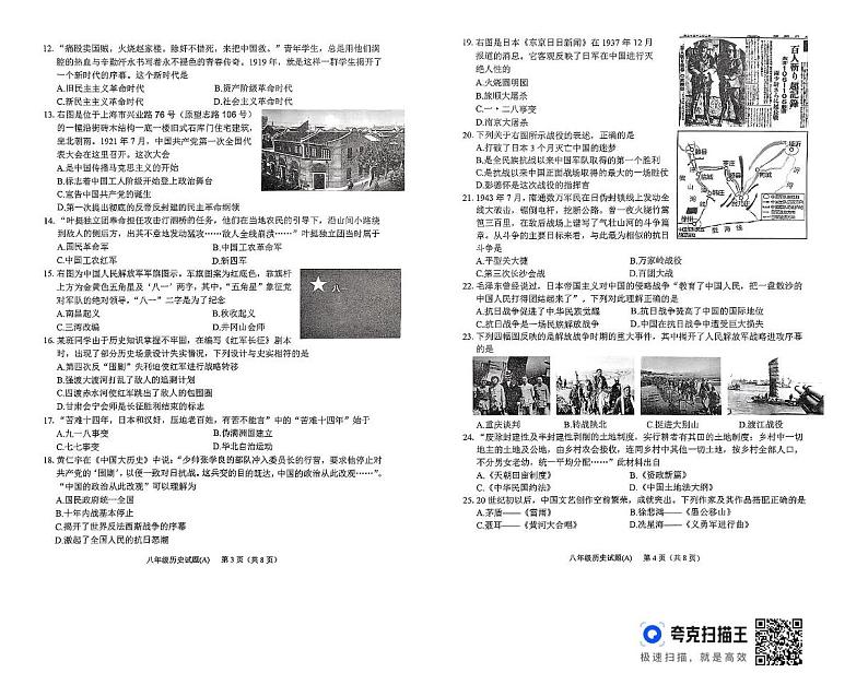 山东省滨州市滨城区2019—2020学年八年级历史上学期期末考试试题第2页