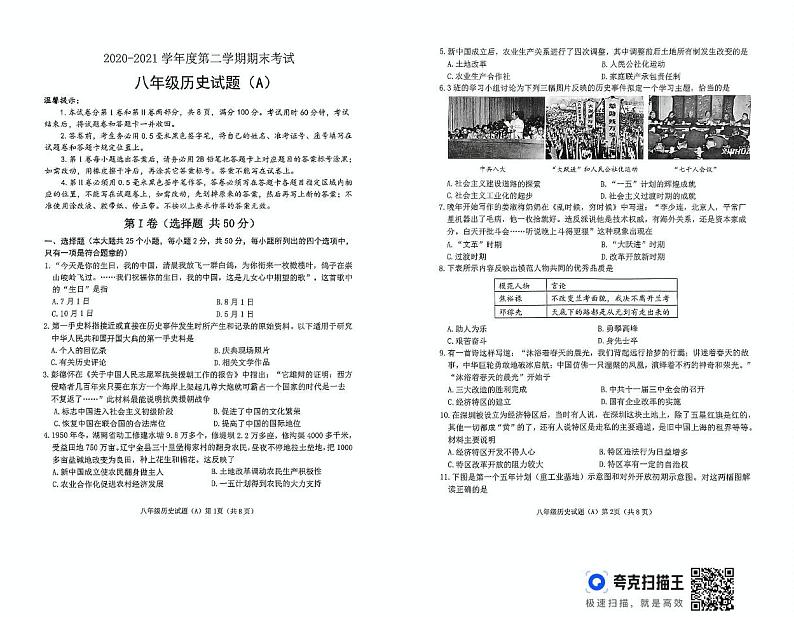 山东省滨州市滨城区2020—2021学年八年级历史下学期期末考试试题第1页