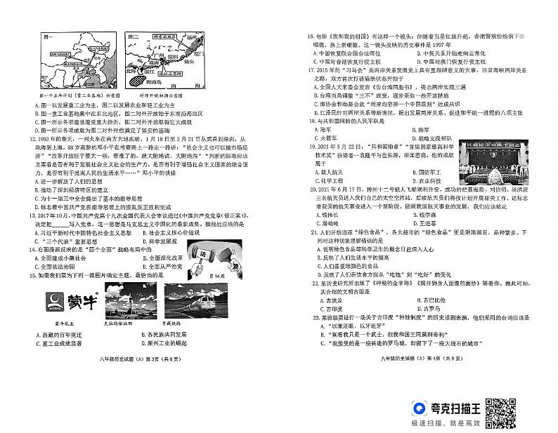 山东省滨州市滨城区2020—2021学年八年级历史下学期期末考试试题第2页