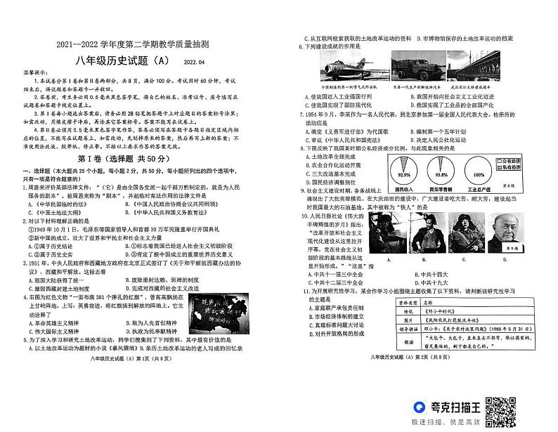 山东省滨州市滨城区2021—2022学年八年级历史下学期期中考试试题第1页