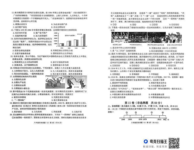 山东省滨州市滨城区2021—2022学年八年级历史下学期期中考试试题第2页