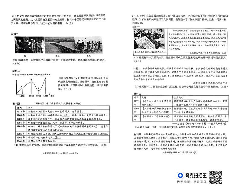 山东省滨州市滨城区2021—2022学年八年级历史下学期期中考试试题第3页