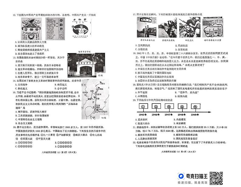 山东省滨州市滨城区2020—2021学年八年级历史上学期期末考试试题第2页