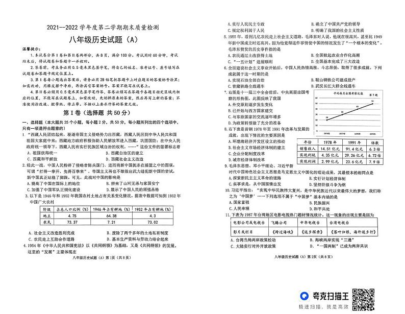 山东省滨州市滨城区2021—2022学年八年级历史下学期期末考试试题第1页