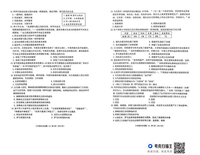 山东省滨州市滨城区2021—2022学年八年级历史下学期期末考试试题第2页