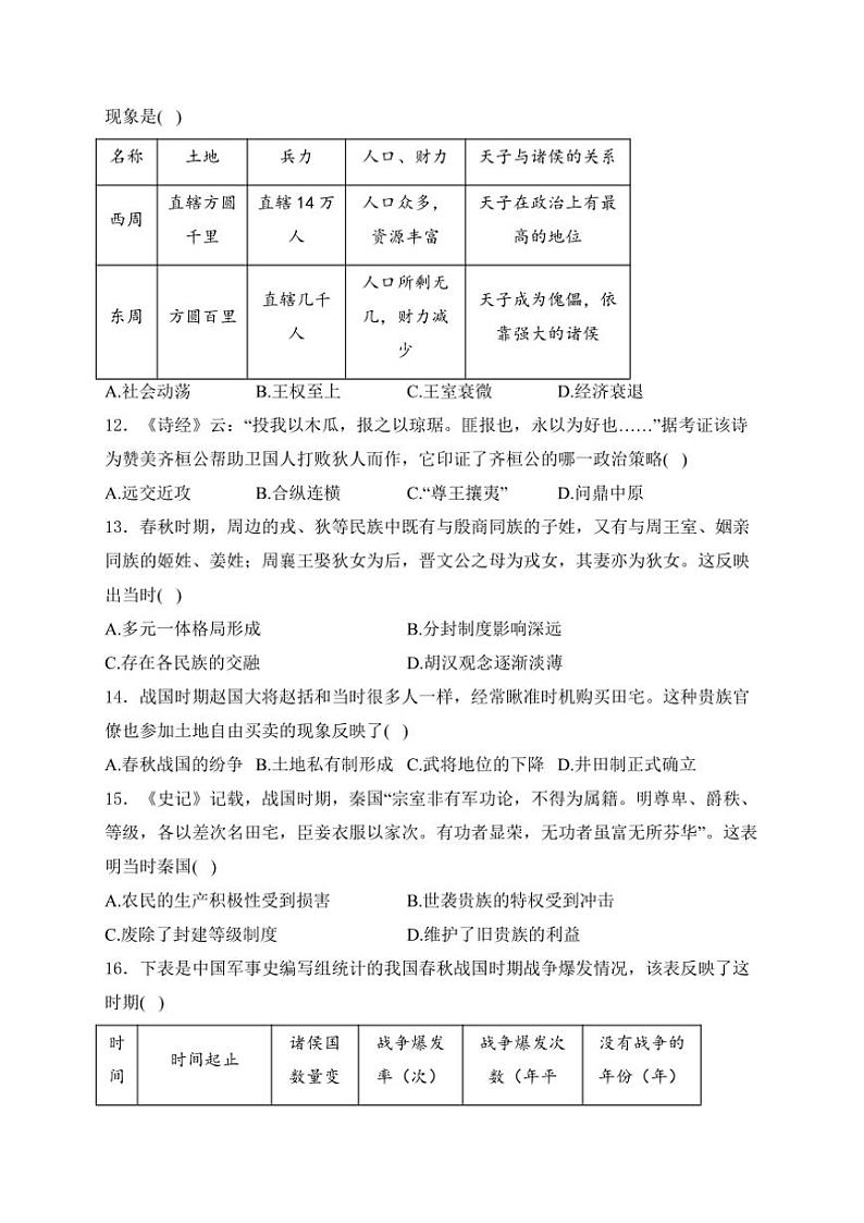 2024～2025学年福建省福州第一中学七年级(上)期中历史试卷(含答案)第3页