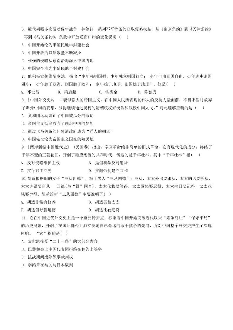 2024～2025学年辽宁省沈阳市第四十三中学八年级(上)12月期末模拟历史试卷(含答案)第2页
