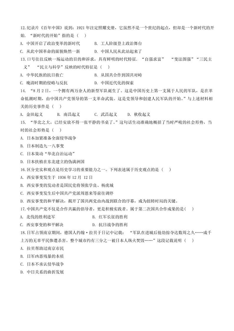 2024～2025学年辽宁省沈阳市第四十三中学八年级(上)12月期末模拟历史试卷(含答案)第3页
