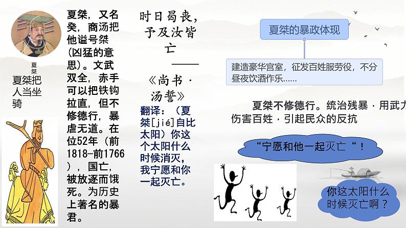 初中  历史  人教版（2024）  七年级上册第4课 夏商西周王朝的更替 课件第7页