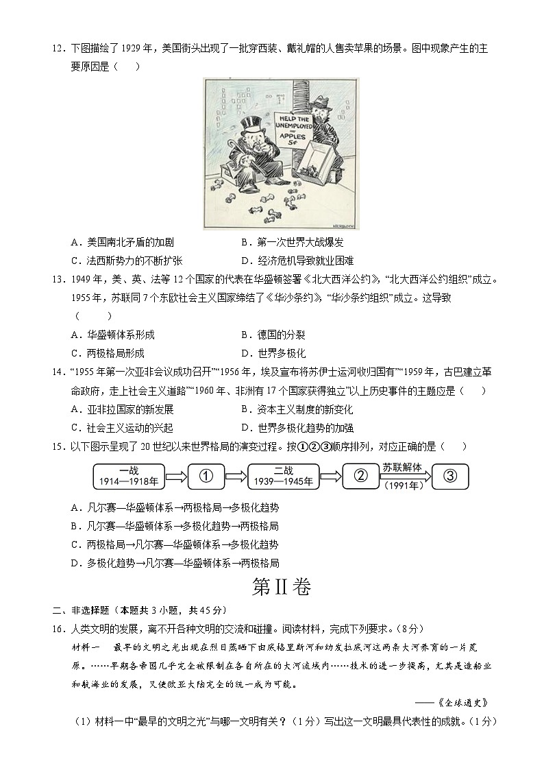 九年级历史期末模拟卷（考试版）【测试范围：九上+九下全册】（新疆专用）-A4第3页