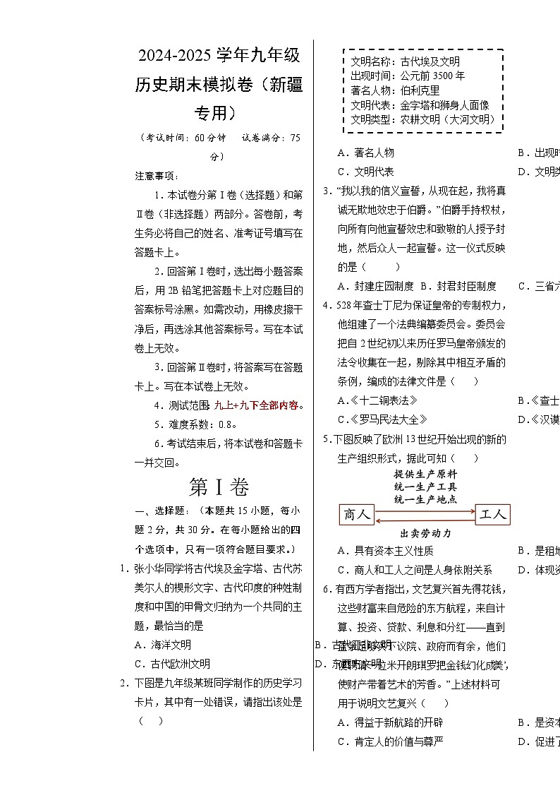 九年级历史期末模拟卷（考试版A3）【测试范围：九上+九下全册】（新疆专用）-A4第1页