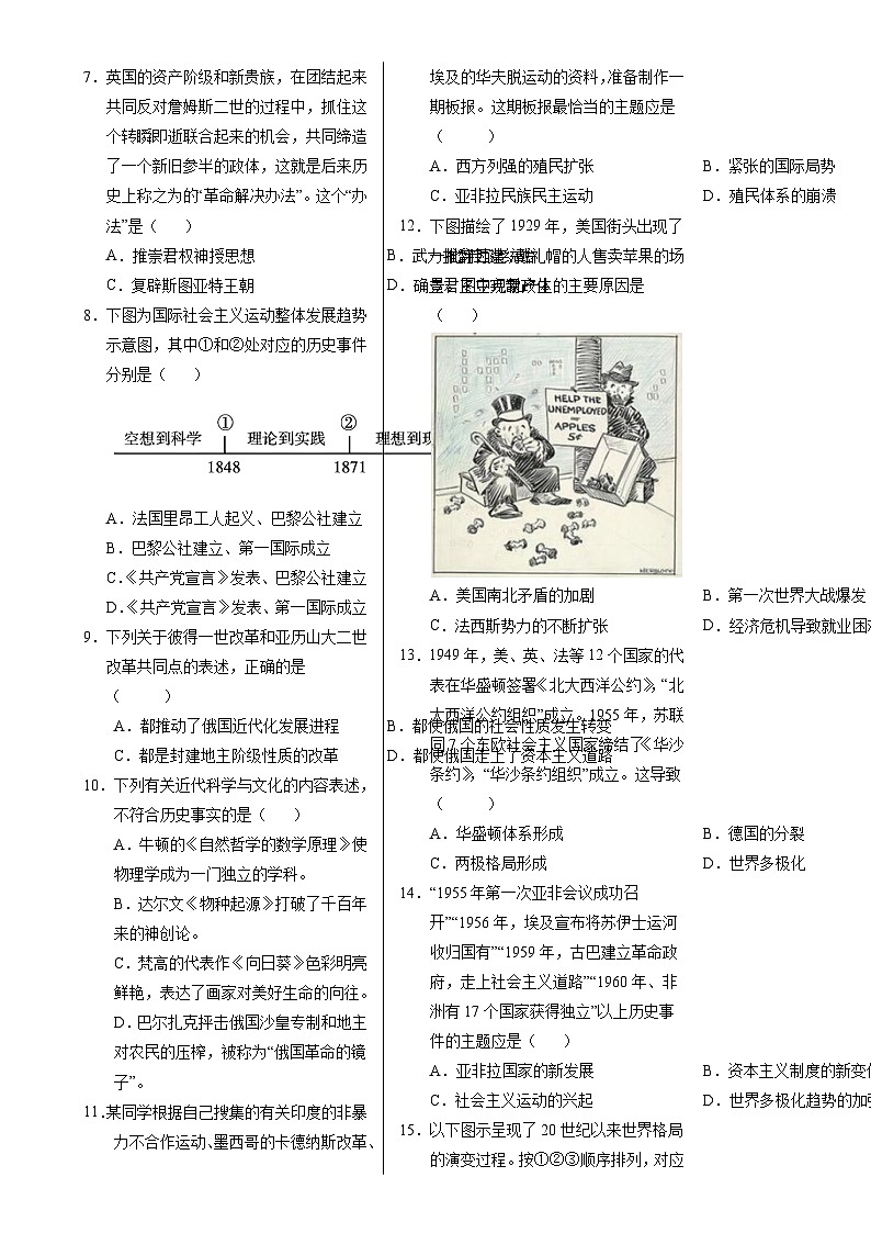 九年级历史期末模拟卷（考试版A3）【测试范围：九上+九下全册】（新疆专用）-A4第2页
