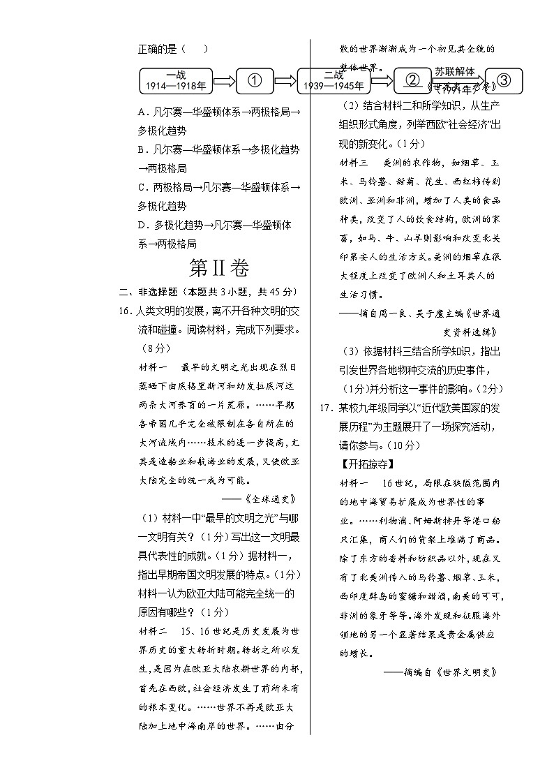 九年级历史期末模拟卷（考试版A3）【测试范围：九上+九下全册】（新疆专用）-A4第3页