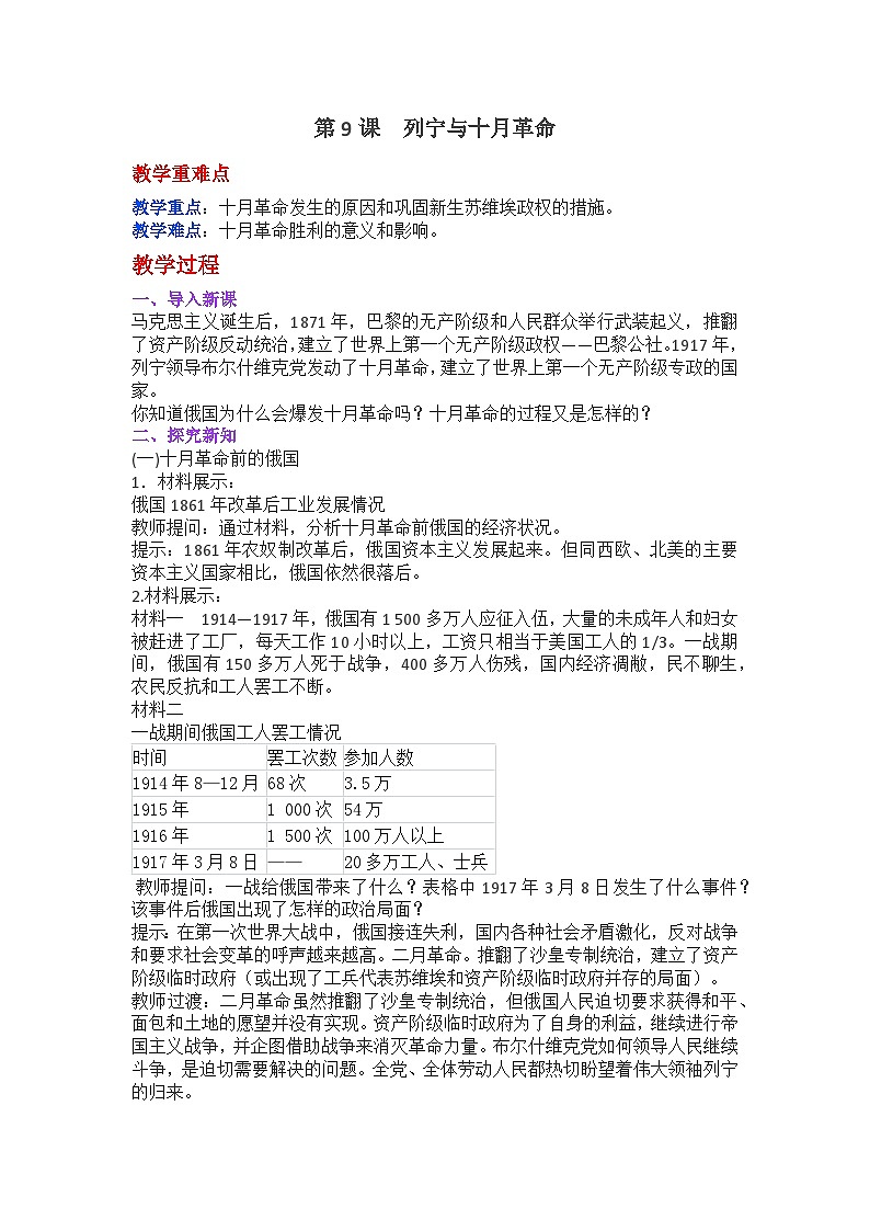 最新部编人教版初中历史九年级下册《列宁与十月革命》教学设计第1页