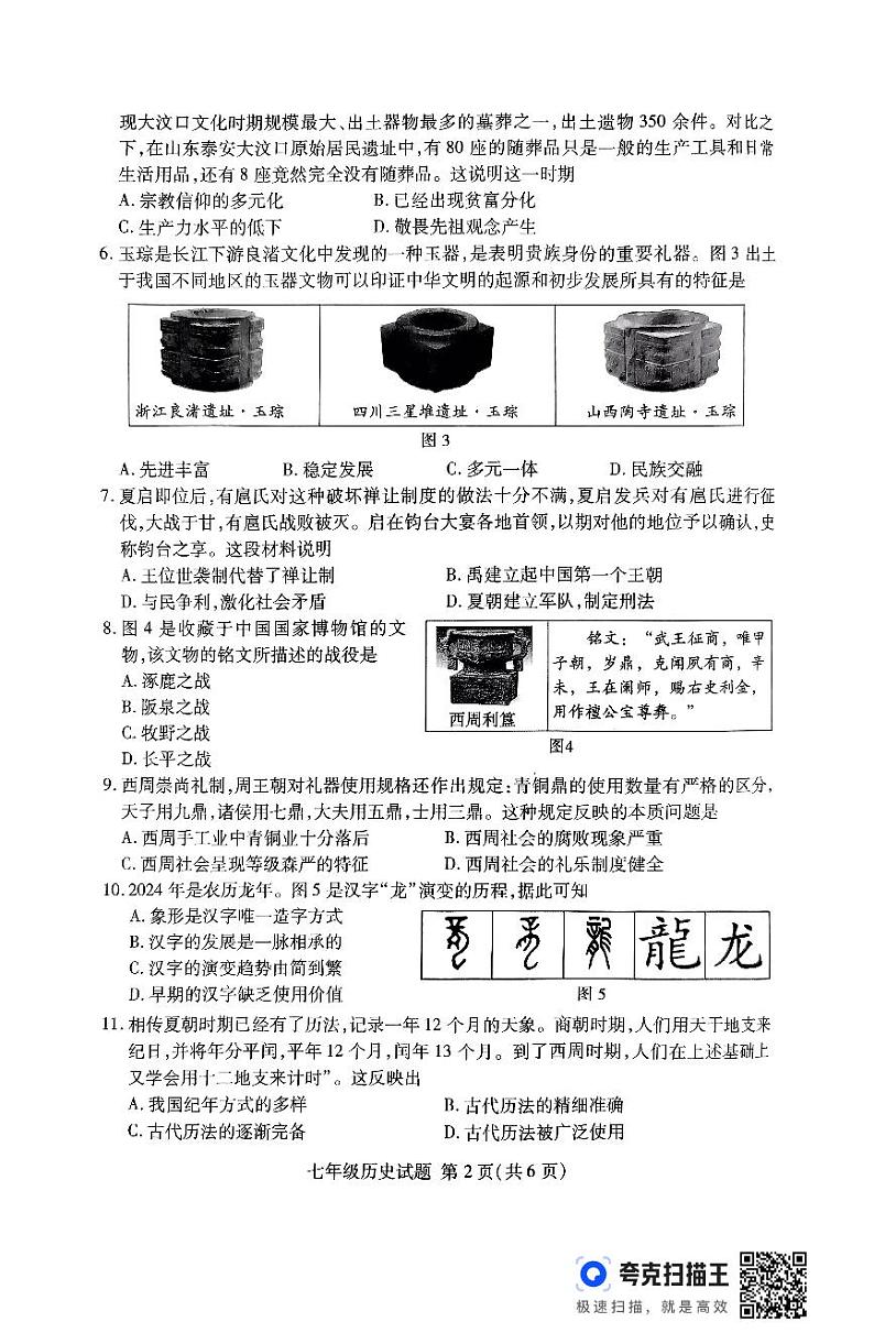 山东省临沂市2024-2025学年七年级上学期11月期中历史试题第2页