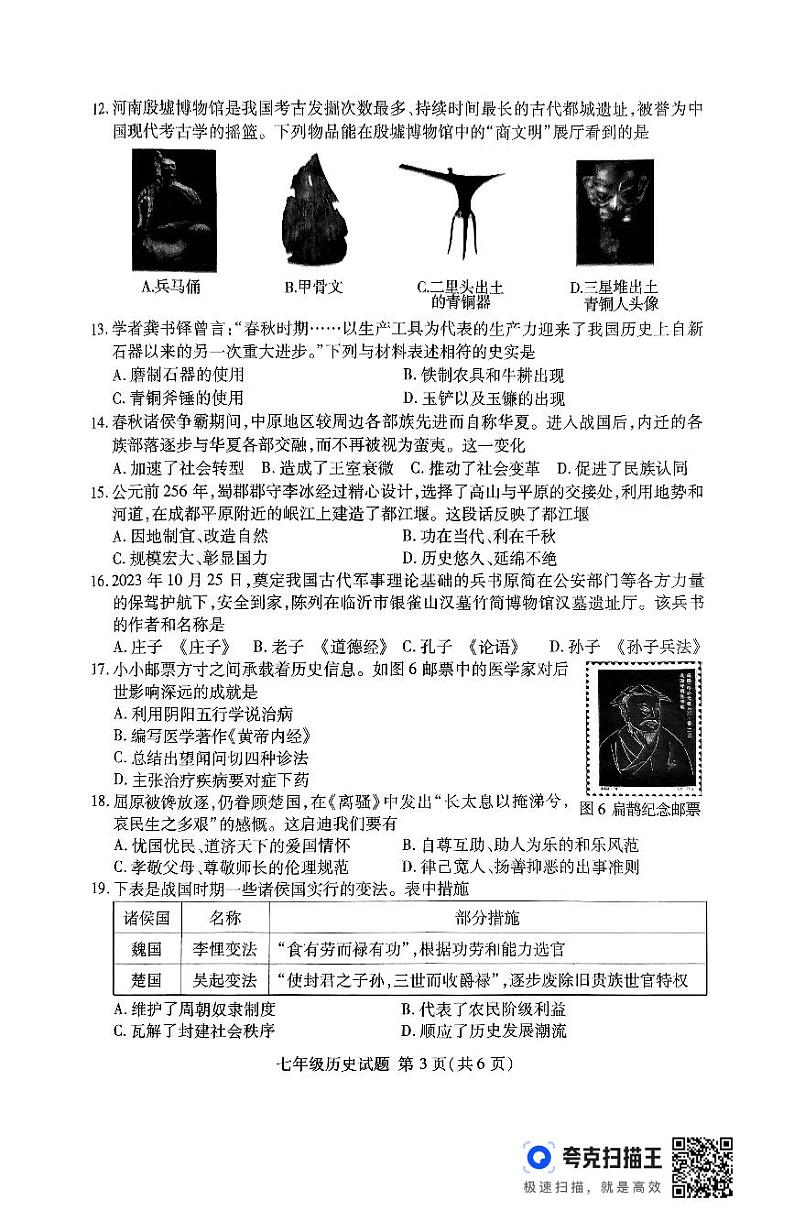 山东省临沂市2024-2025学年七年级上学期11月期中历史试题第3页
