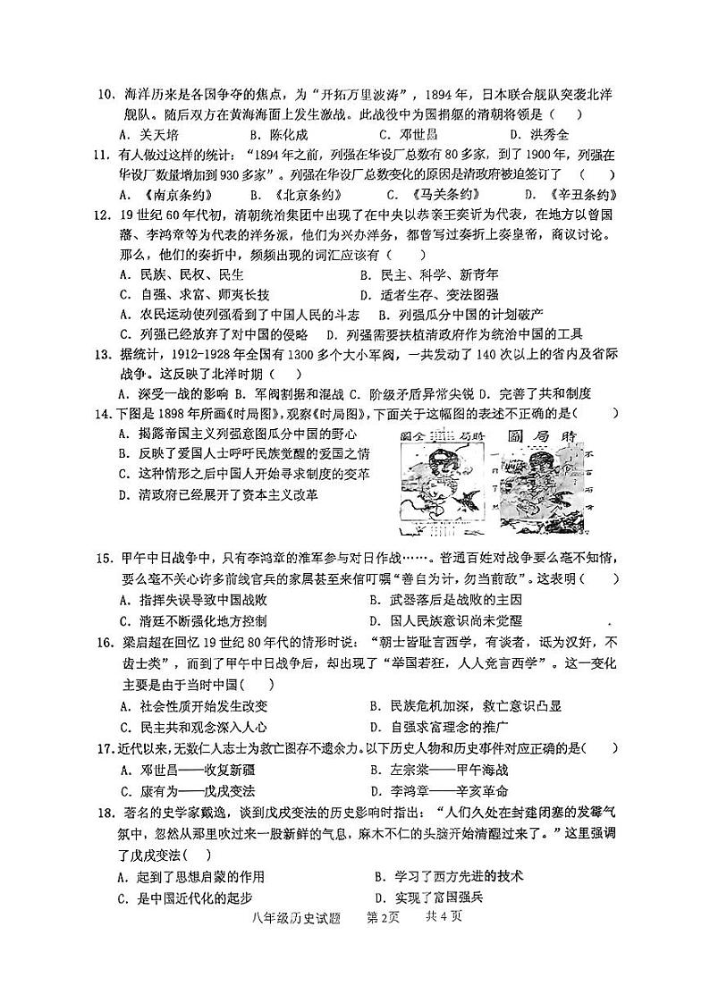 山东省枣庄市市中区2024-2025学年八年级上学期11月期中历史试题第2页
