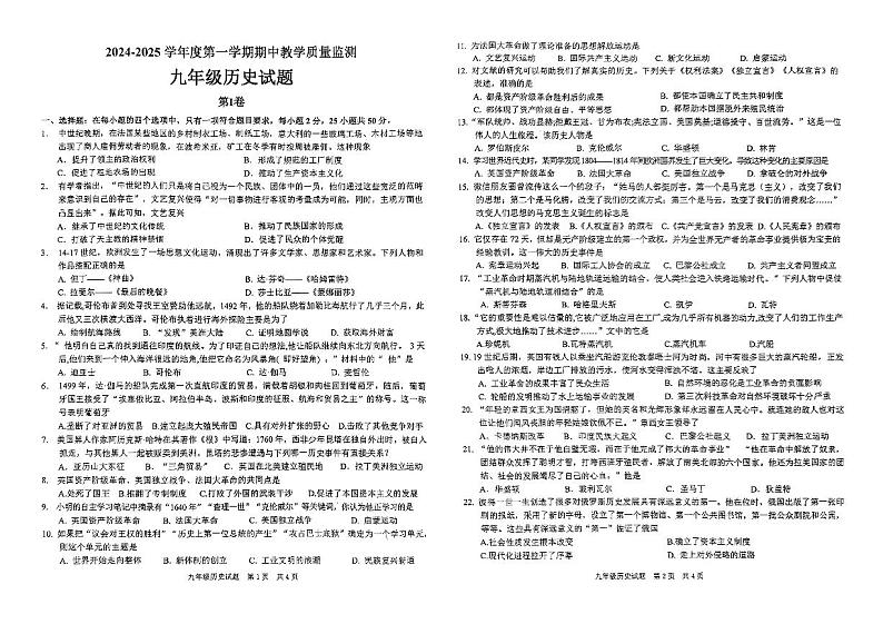 山东省枣庄市市中区江山实验学校2024-2025学年九年级上学期期中历史试题第1页