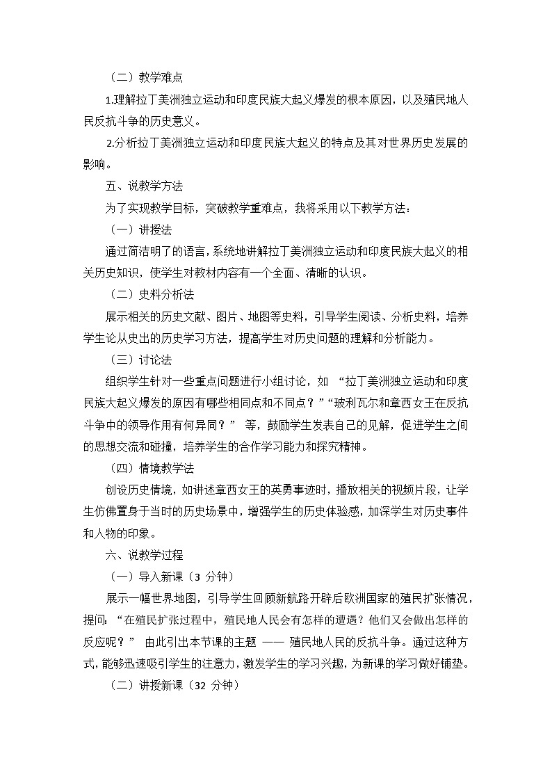 部编版历史九年级下册第一单元 第一课《殖民地人民的反抗斗争》说课稿第3页