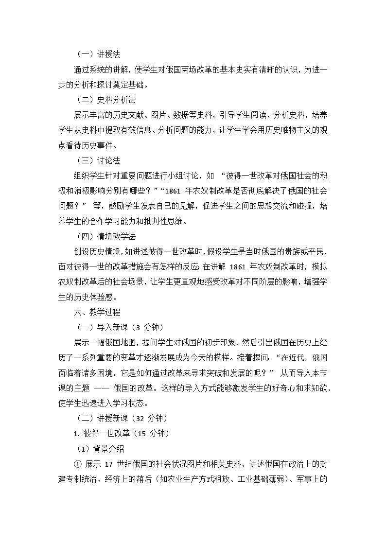 部编版历史九年级下册第一单元 第二课《俄国的改革》说课稿第3页