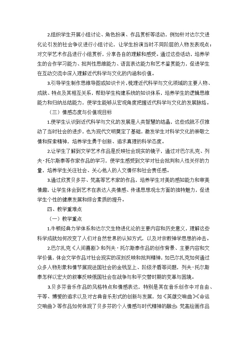 部编版历史九年级下册第二单元 第七课《近代科学与文化》说课稿第3页