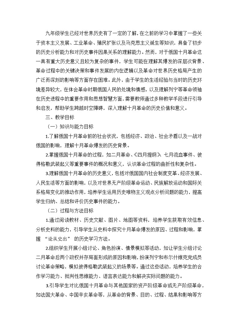 部编版历史九年级下册第三单元 第九课《列宁与十月革命》说课稿第2页