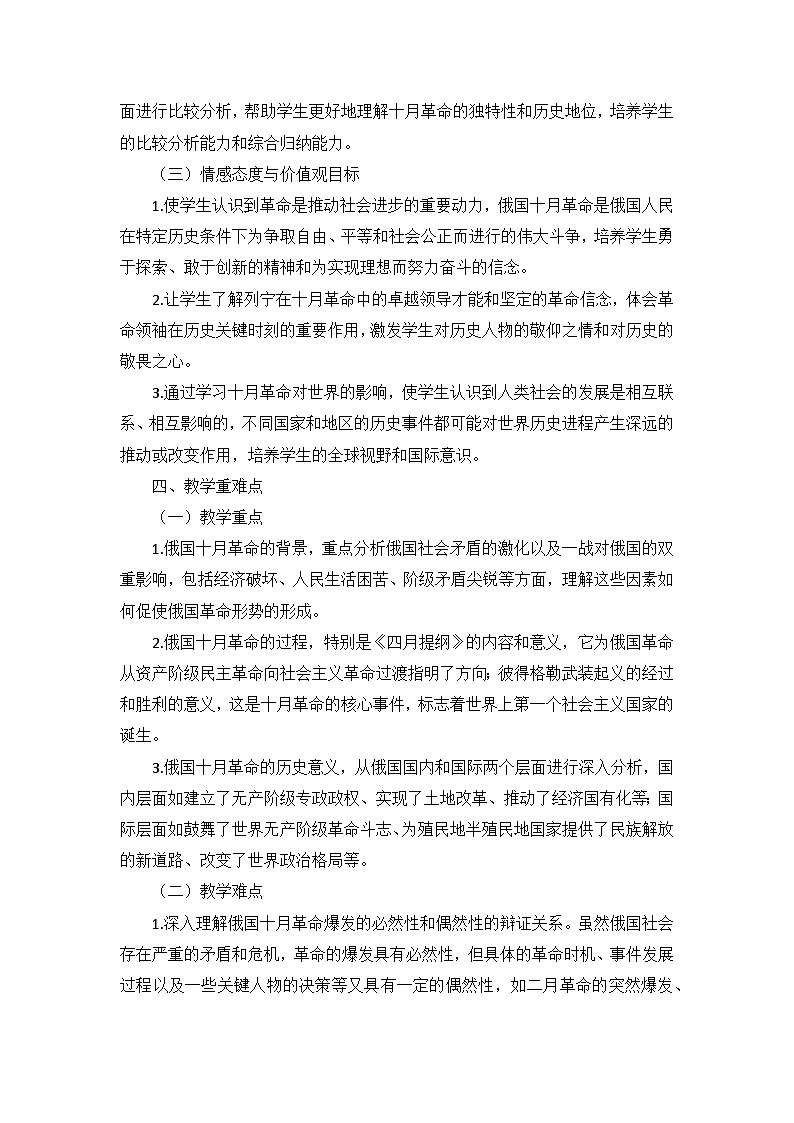 部编版历史九年级下册第三单元 第九课《列宁与十月革命》说课稿第3页