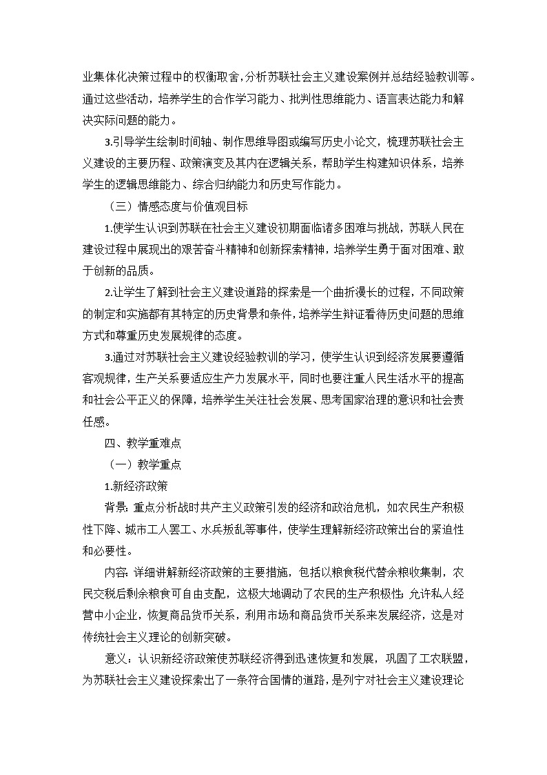 部编版历史九年级下册第三单元 第十一课《苏联的社会主义建设》说课稿第3页