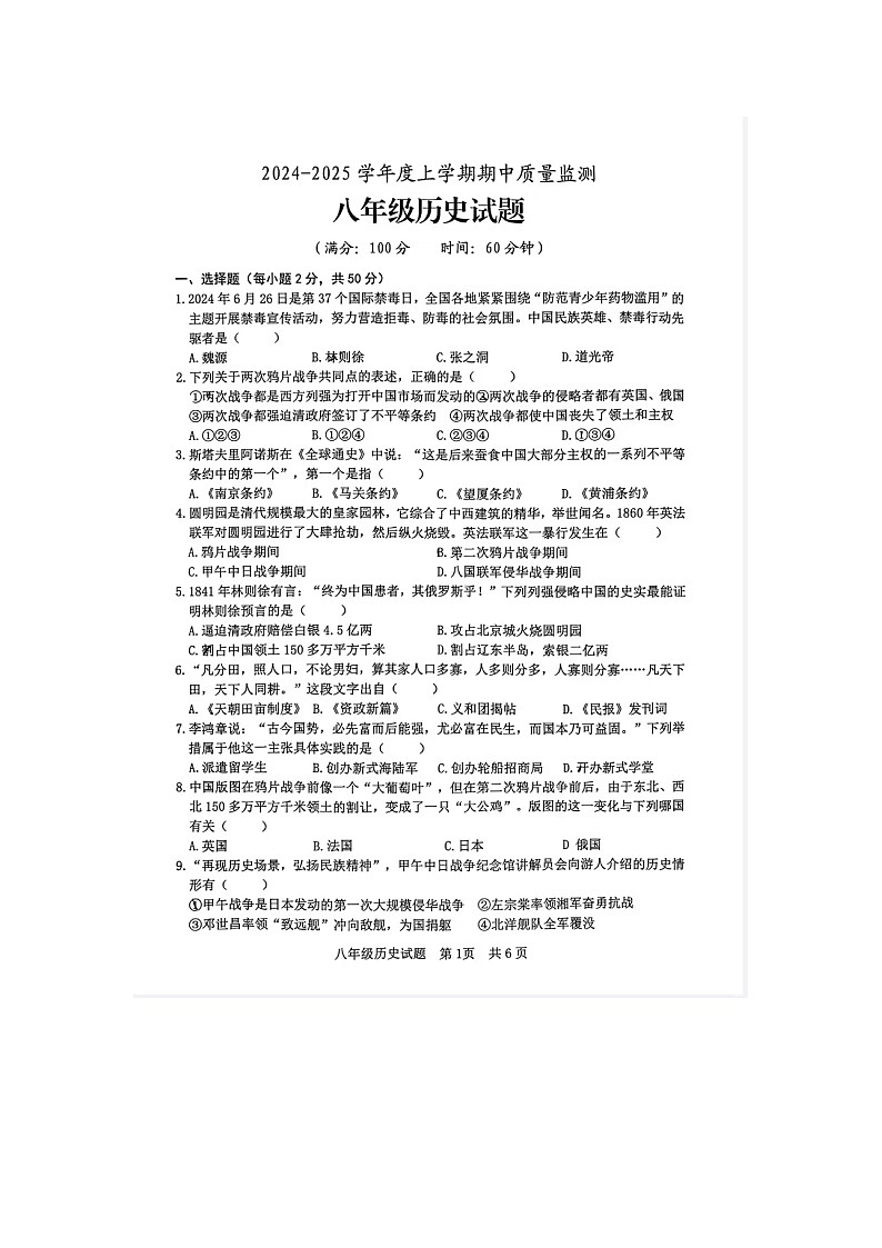 山东省日照市岚山区2024-2025学年八年级上学期11月期中历史试题第1页