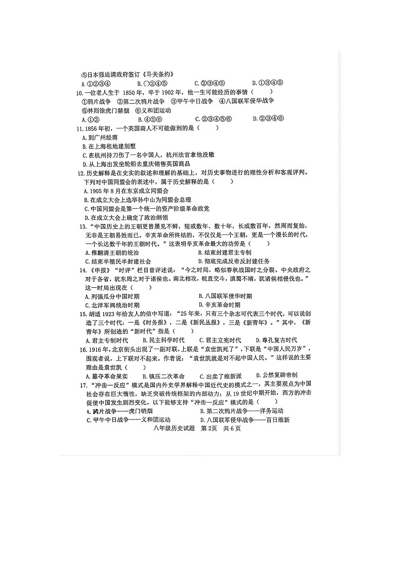 山东省日照市岚山区2024-2025学年八年级上学期11月期中历史试题第2页