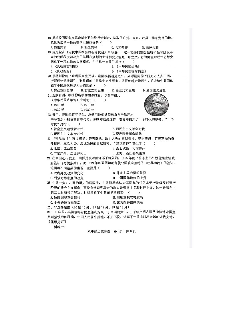 山东省日照市岚山区2024-2025学年八年级上学期11月期中历史试题第3页
