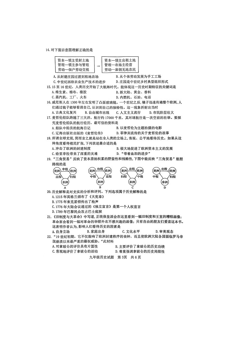 山东省日照市岚山区2024-2025学年九年级上学期11月期中历史试题第3页